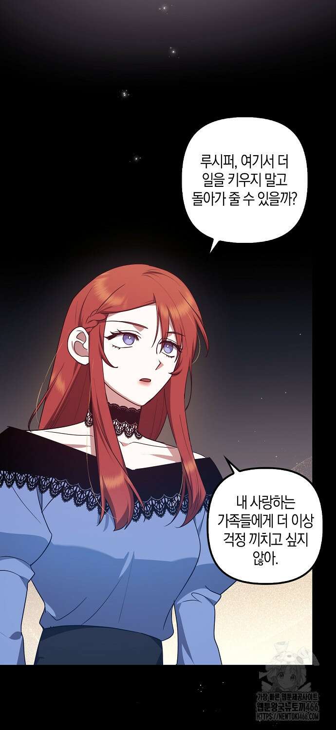 버림받고 즐기는 소박한 독신의 삶 81화 16