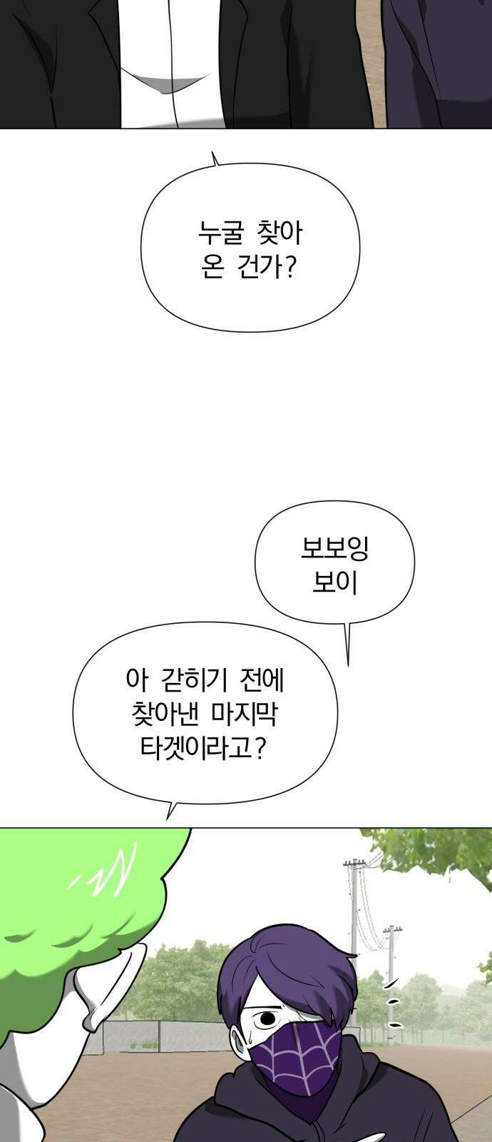 내가 왜 킬러?! 52화 - 방아쇠(5) 5