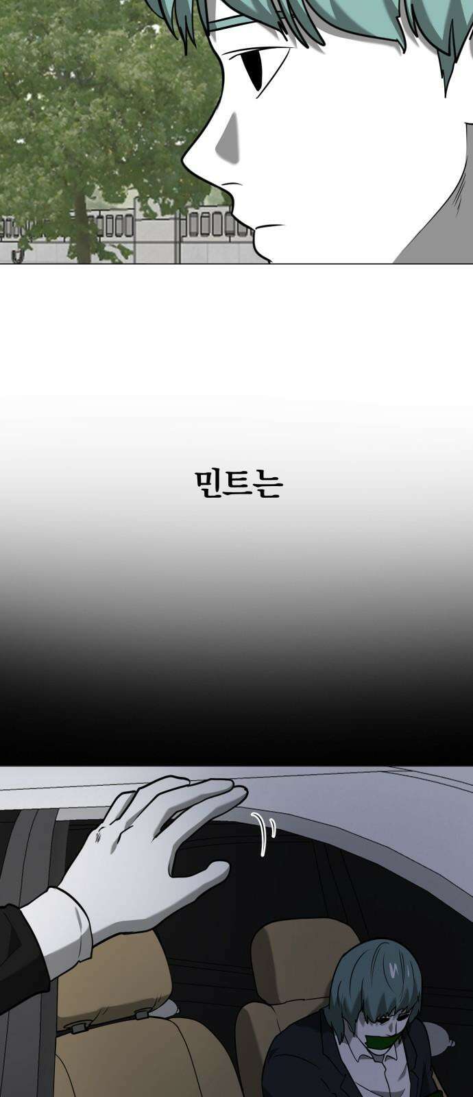 내가 왜 킬러?! 52화 - 방아쇠(5) 11