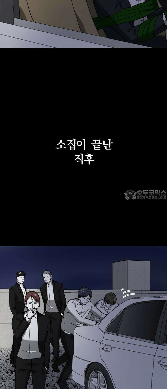 내가 왜 킬러?! 52화 - 방아쇠(5) 12
