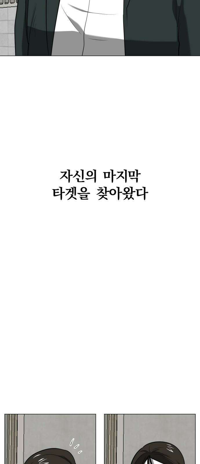 내가 왜 킬러?! 52화 - 방아쇠(5) 17
