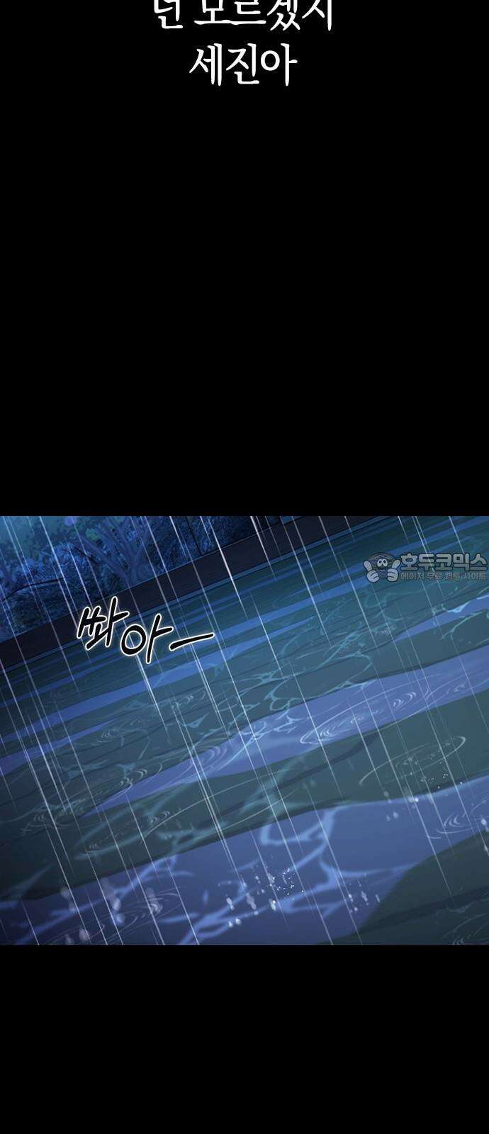 잘 헤어지는 방법 31화: 반격 6