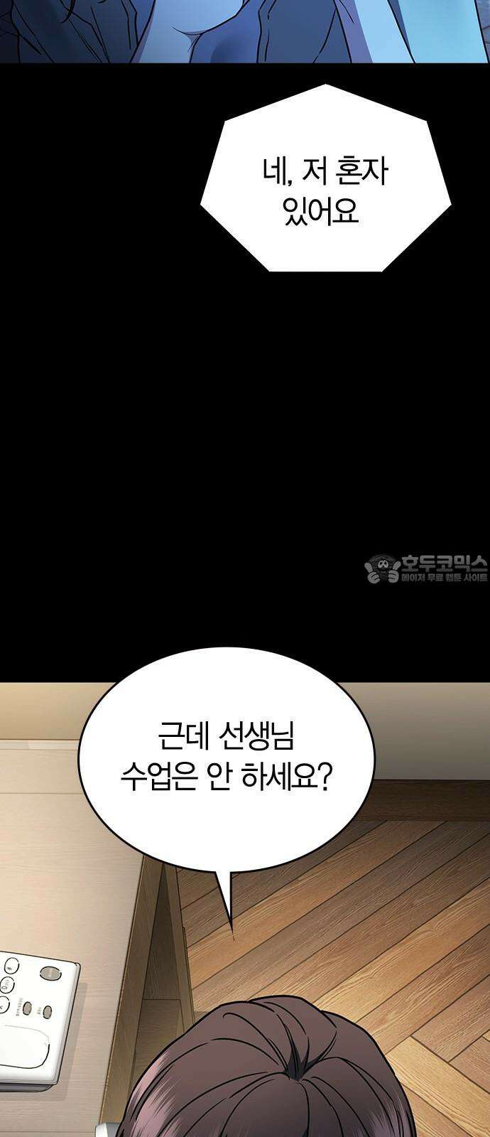 잘 헤어지는 방법 31화: 반격 9