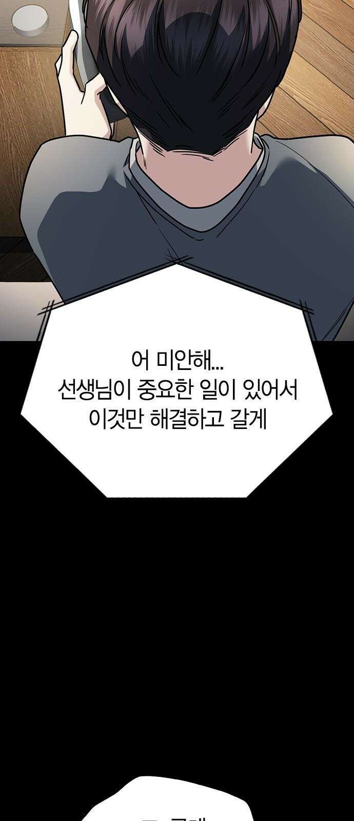 잘 헤어지는 방법 31화: 반격 10