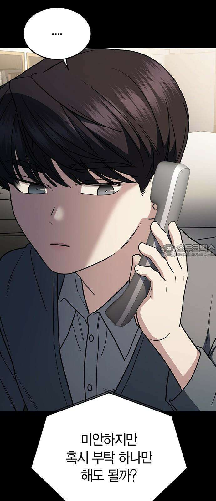 잘 헤어지는 방법 31화: 반격 12