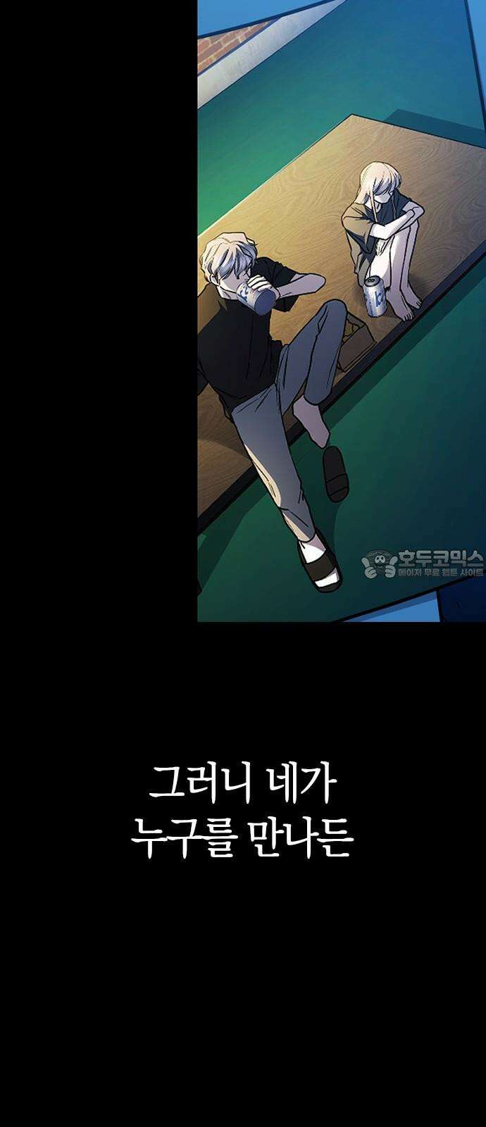 잘 헤어지는 방법 31화: 반격 21
