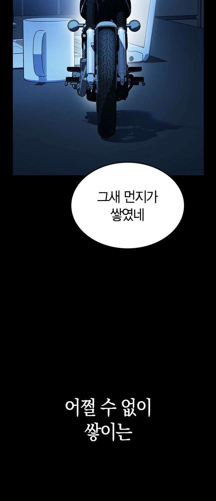 잘 헤어지는 방법 31화: 반격 28