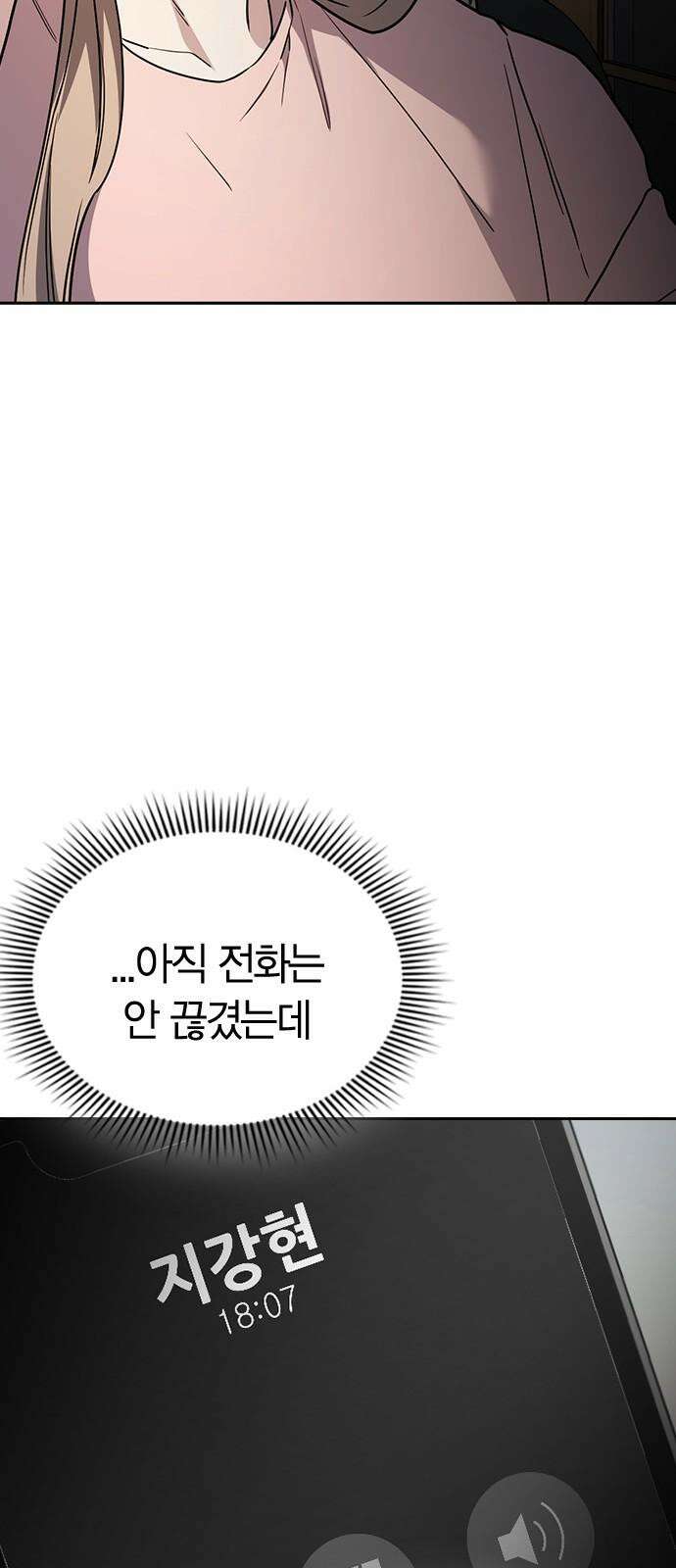 잘 헤어지는 방법 31화: 반격 41