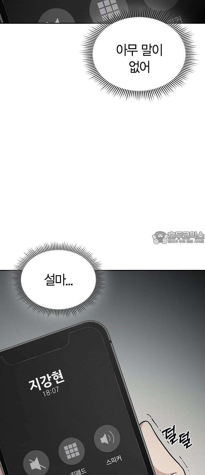 잘 헤어지는 방법 31화: 반격 42