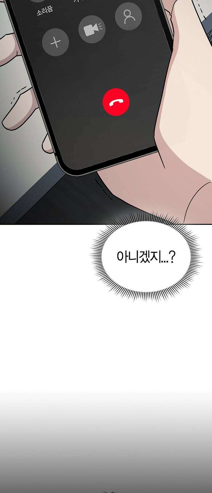 잘 헤어지는 방법 31화: 반격 43