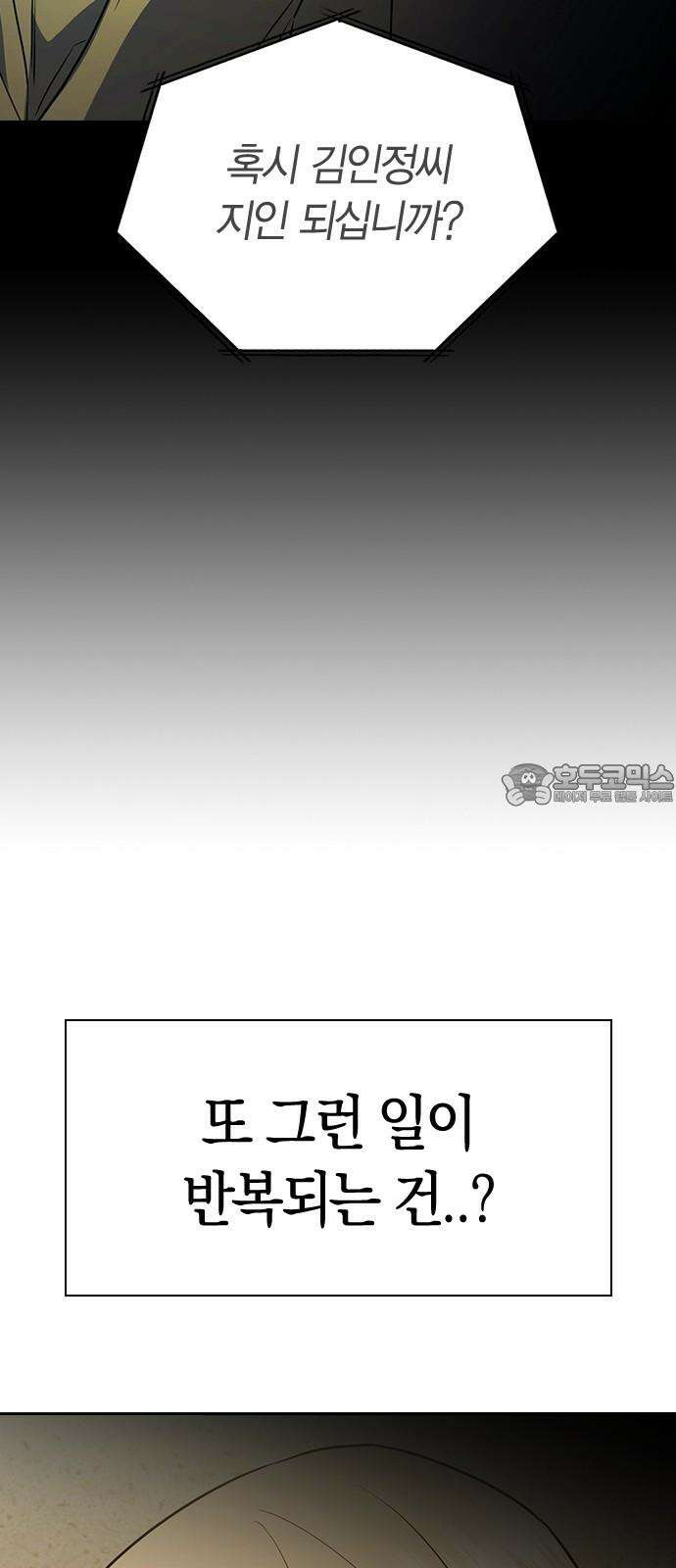 잘 헤어지는 방법 31화: 반격 45