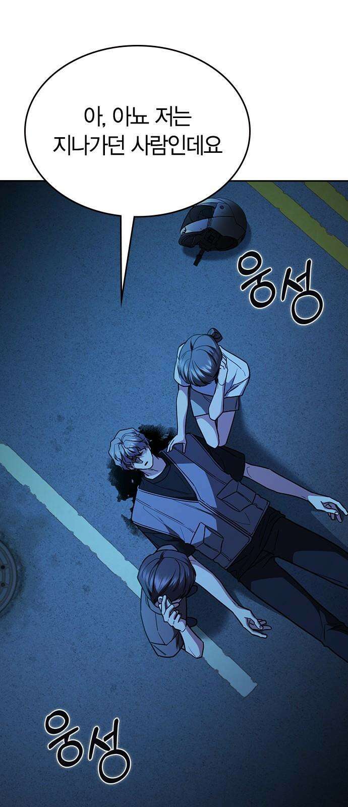 잘 헤어지는 방법 31화: 반격 49