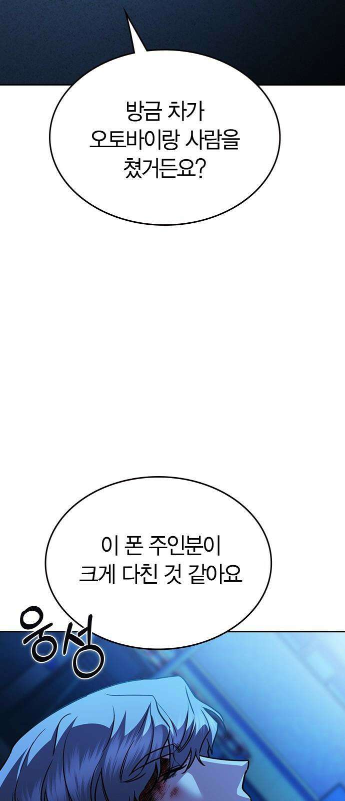 잘 헤어지는 방법 31화: 반격 50