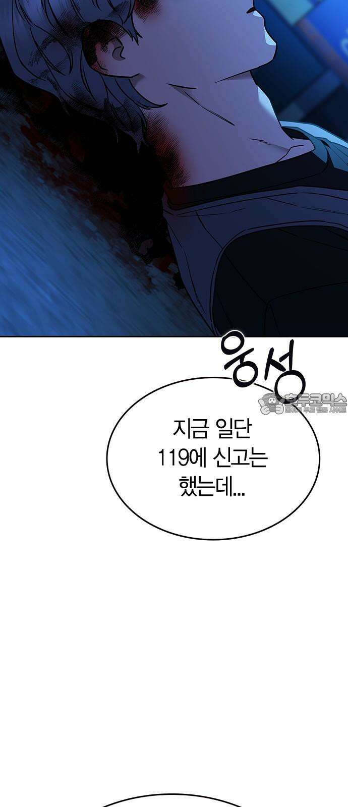잘 헤어지는 방법 31화: 반격 51