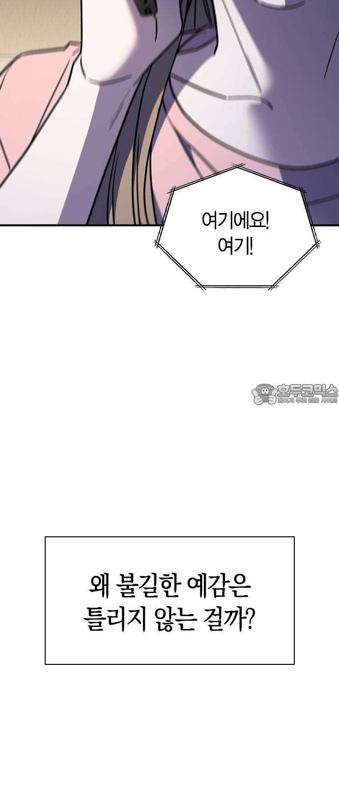 잘 헤어지는 방법 31화: 반격 54