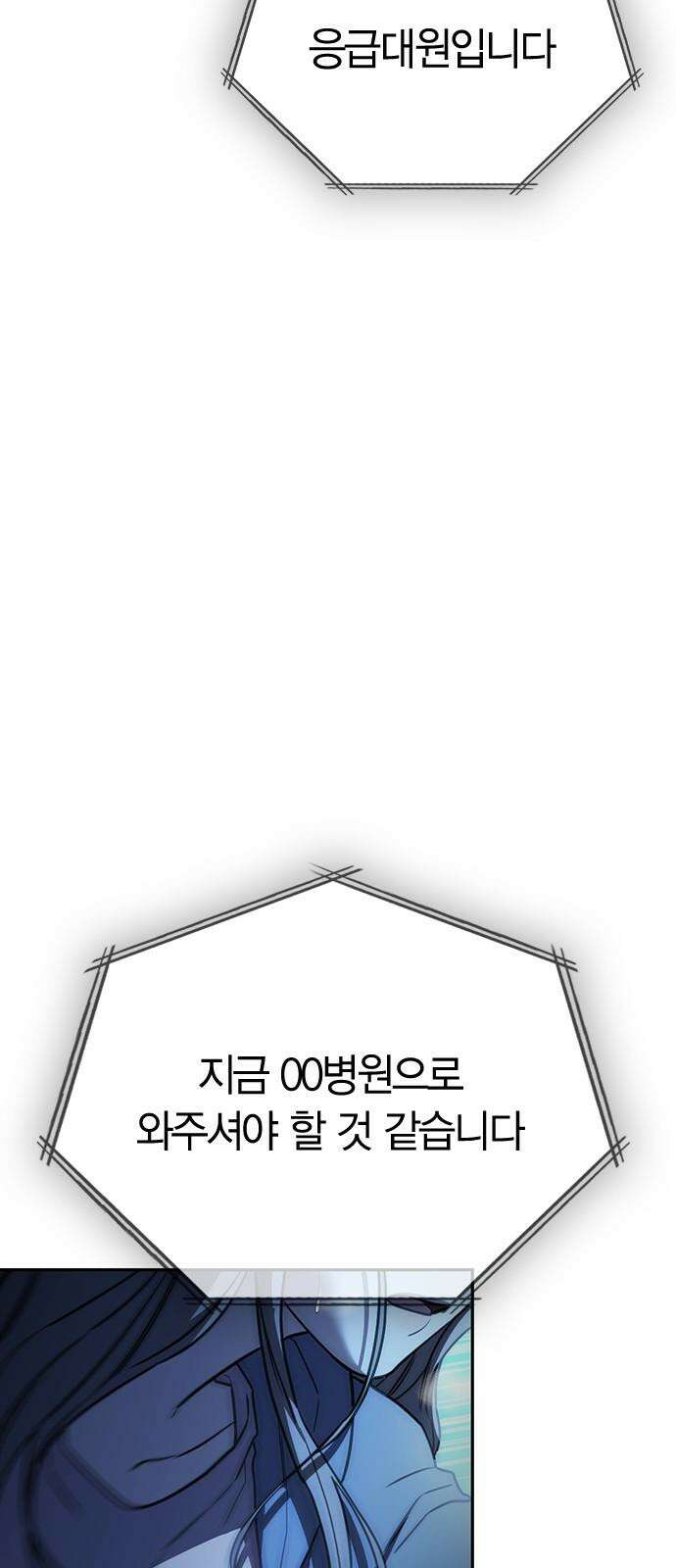 잘 헤어지는 방법 31화: 반격 56