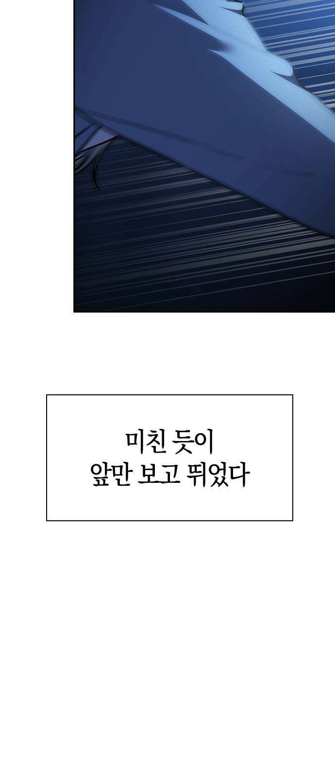 잘 헤어지는 방법 31화: 반격 58