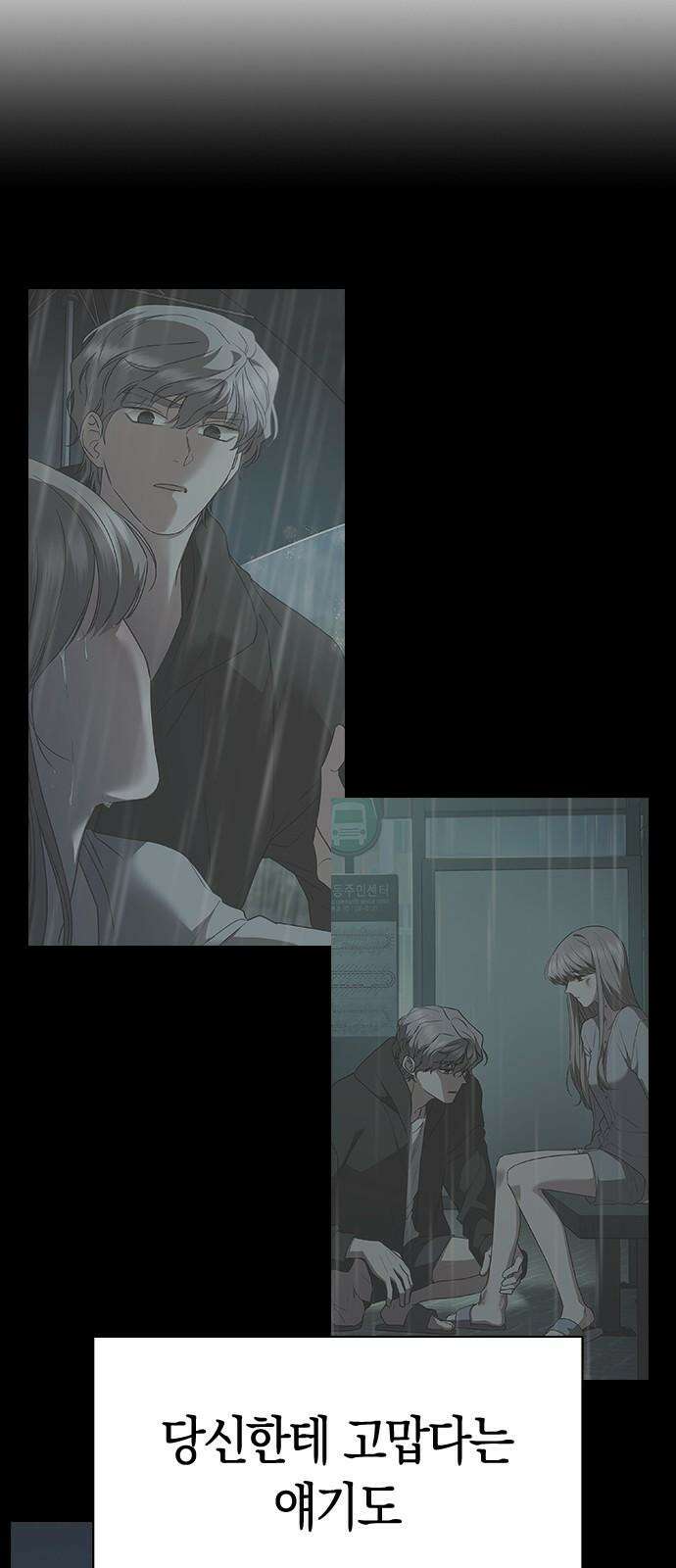 잘 헤어지는 방법 31화: 반격 67