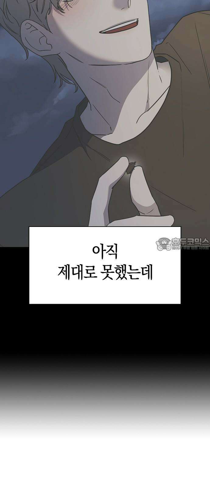 잘 헤어지는 방법 31화: 반격 69