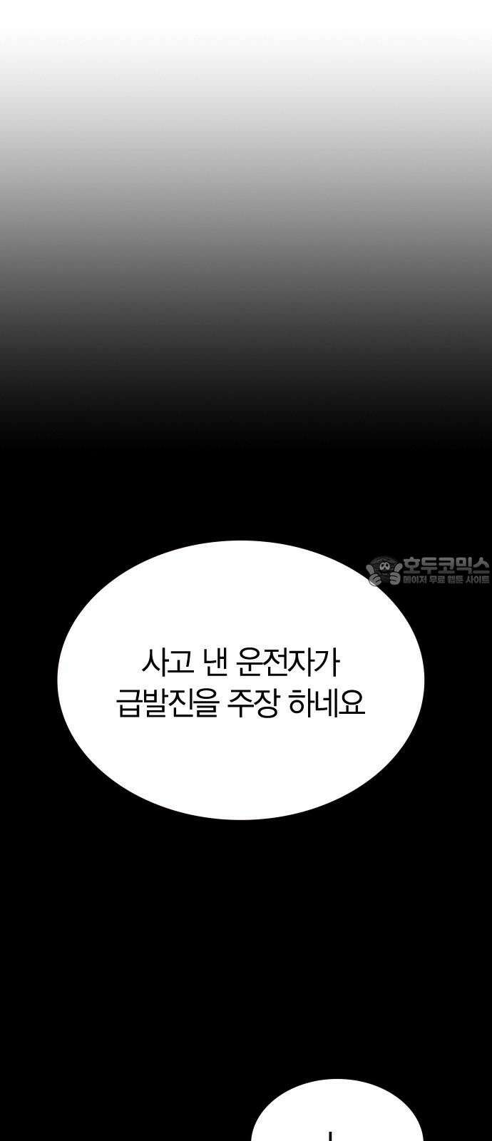 잘 헤어지는 방법 31화: 반격 75