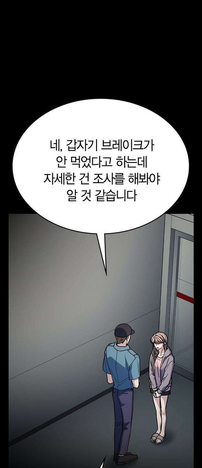잘 헤어지는 방법 31화: 반격 77