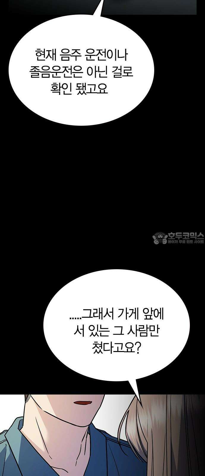 잘 헤어지는 방법 31화: 반격 78