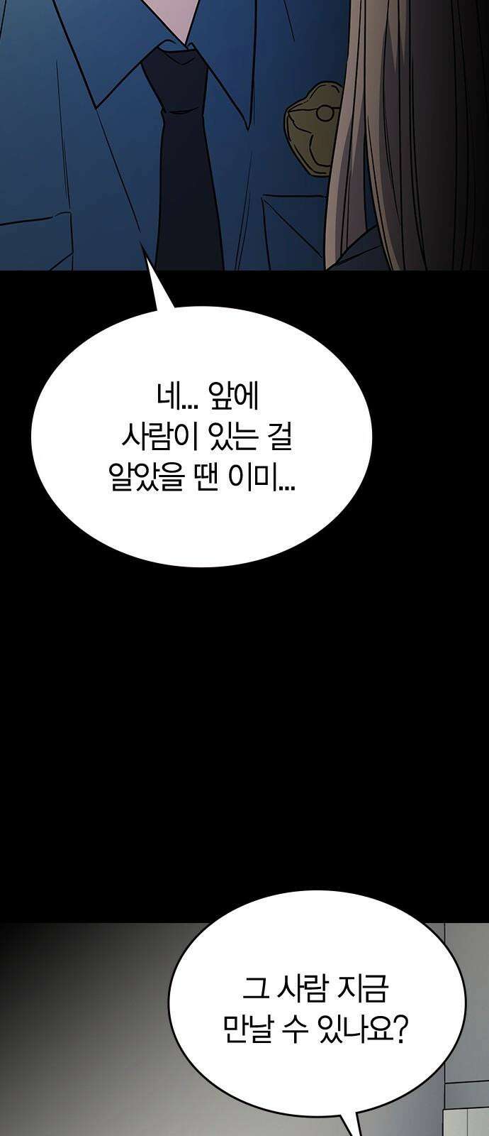 잘 헤어지는 방법 31화: 반격 79