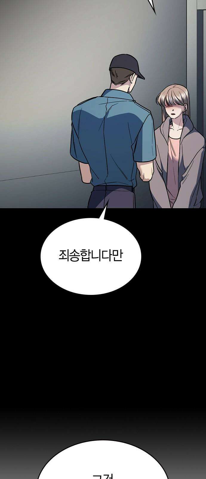 잘 헤어지는 방법 31화: 반격 80