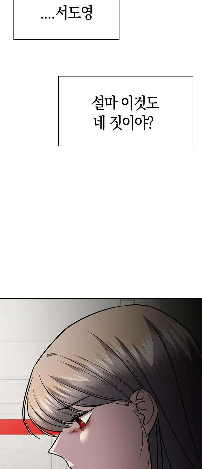 잘 헤어지는 방법 31화: 반격 82