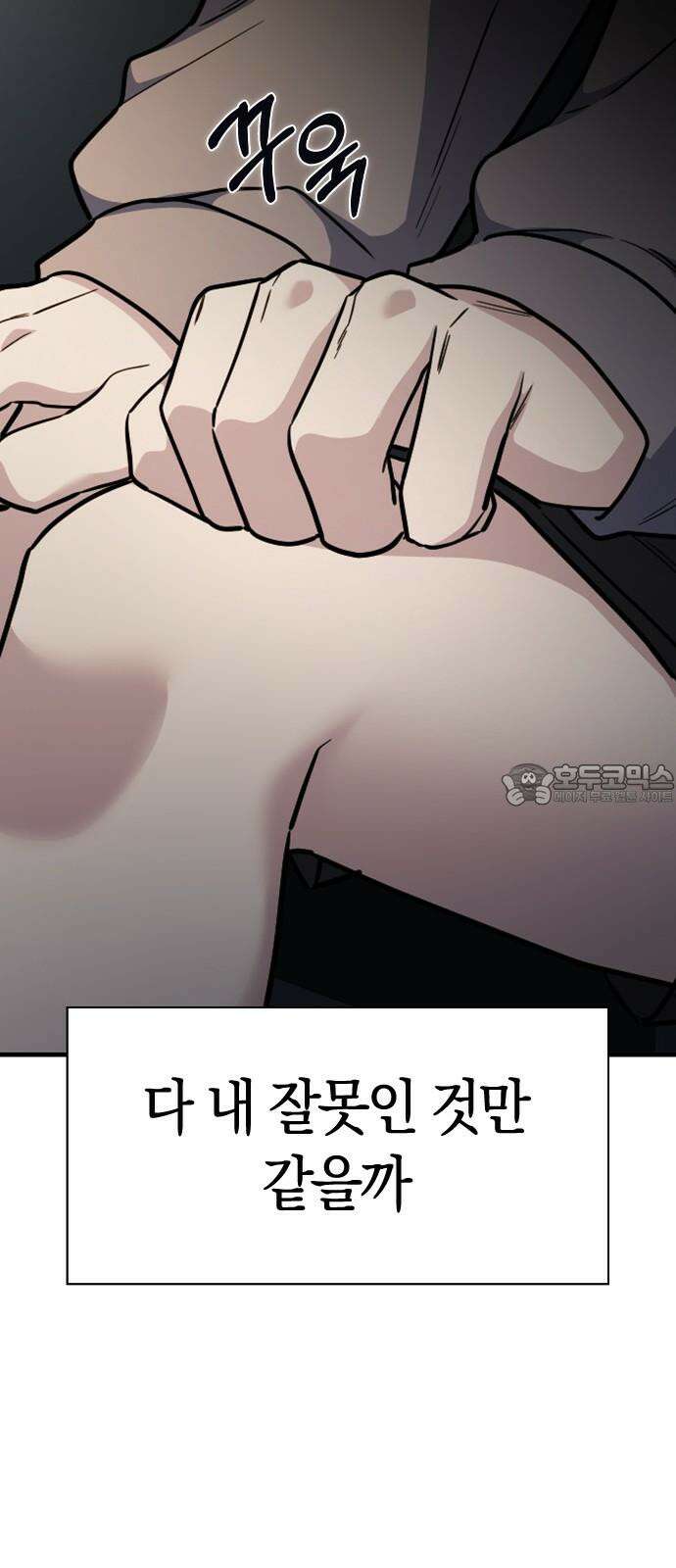 잘 헤어지는 방법 31화: 반격 84