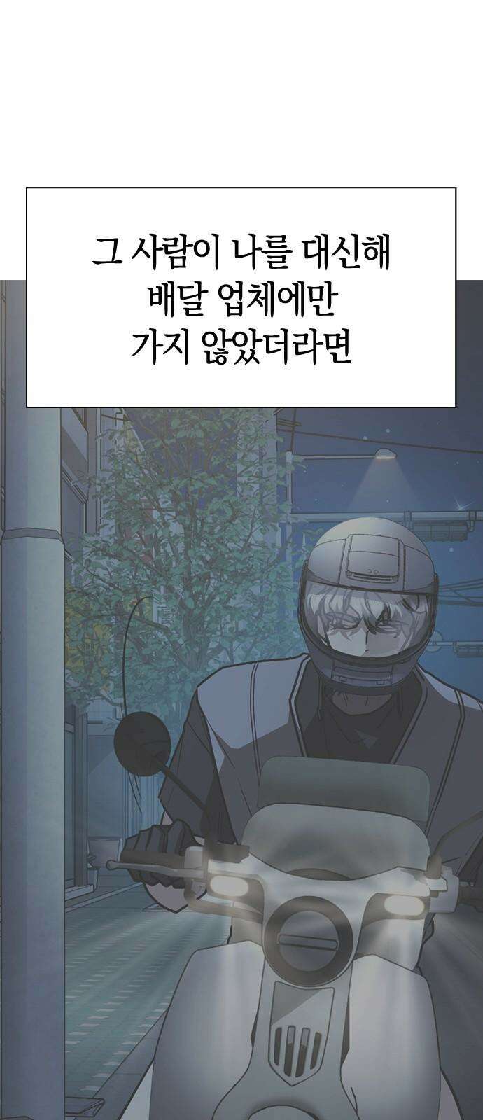 잘 헤어지는 방법 31화: 반격 85