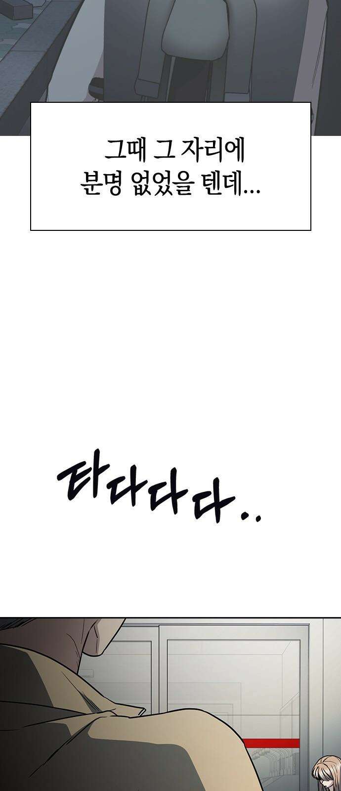 잘 헤어지는 방법 31화: 반격 86