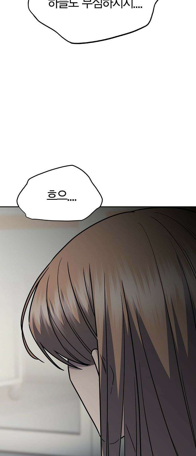 잘 헤어지는 방법 31화: 반격 91
