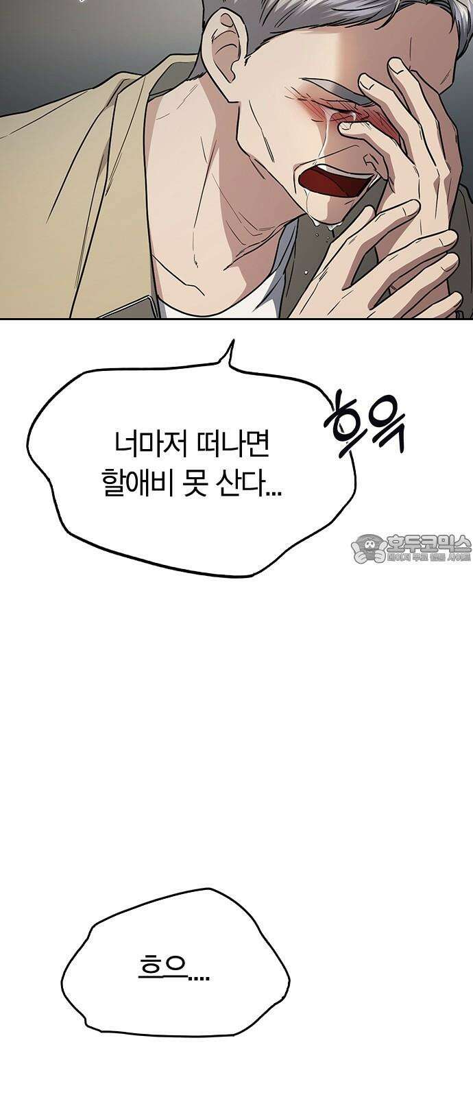 잘 헤어지는 방법 31화: 반격 93