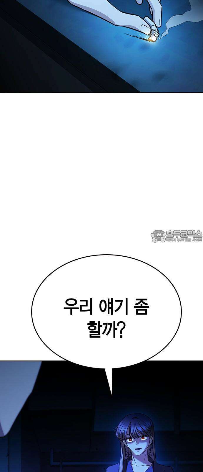 잘 헤어지는 방법 31화: 반격 108