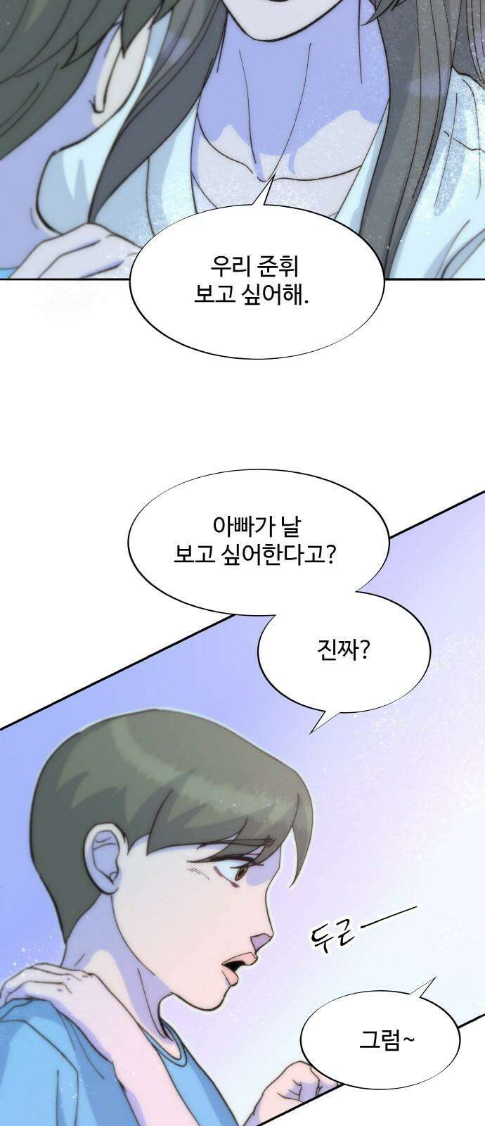 팔이피플 2부 62화 차미미와 준휘 2