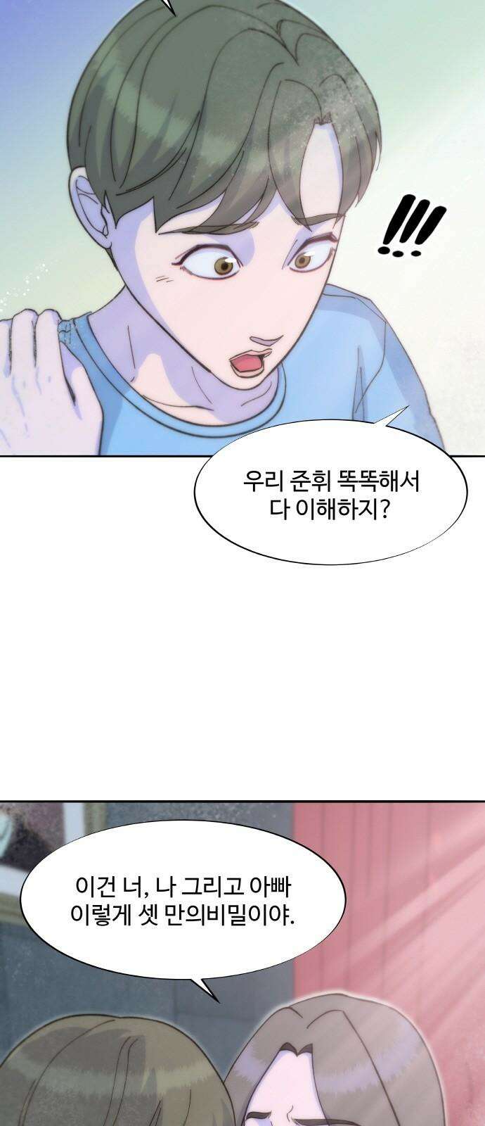 팔이피플 2부 62화 차미미와 준휘 5