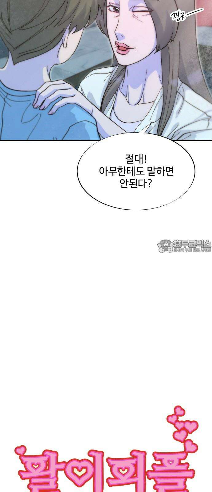 팔이피플 2부 62화 차미미와 준휘 6