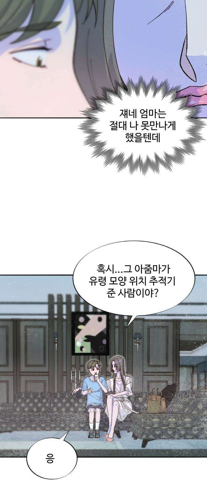 팔이피플 2부 62화 차미미와 준휘 13