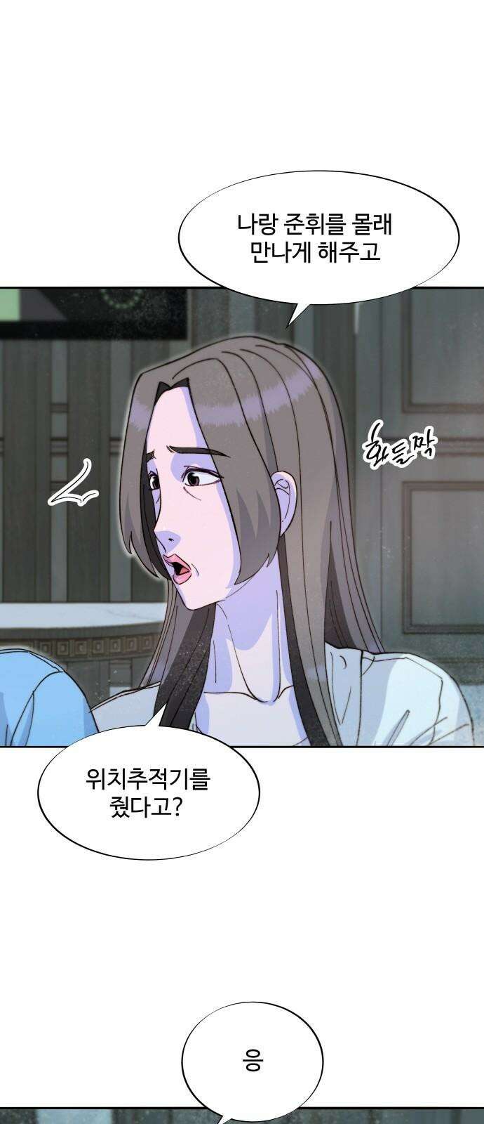 팔이피플 2부 62화 차미미와 준휘 14