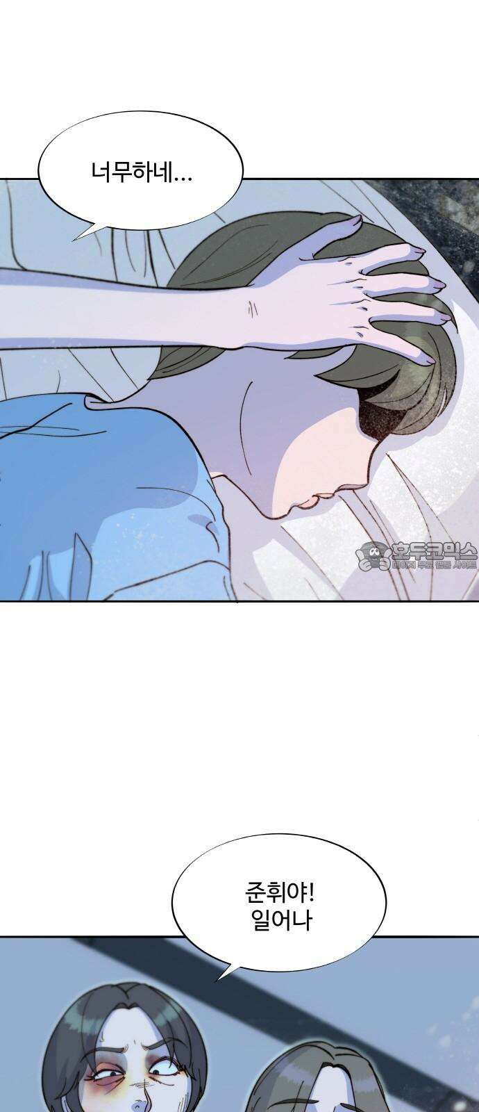 팔이피플 2부 62화 차미미와 준휘 48
