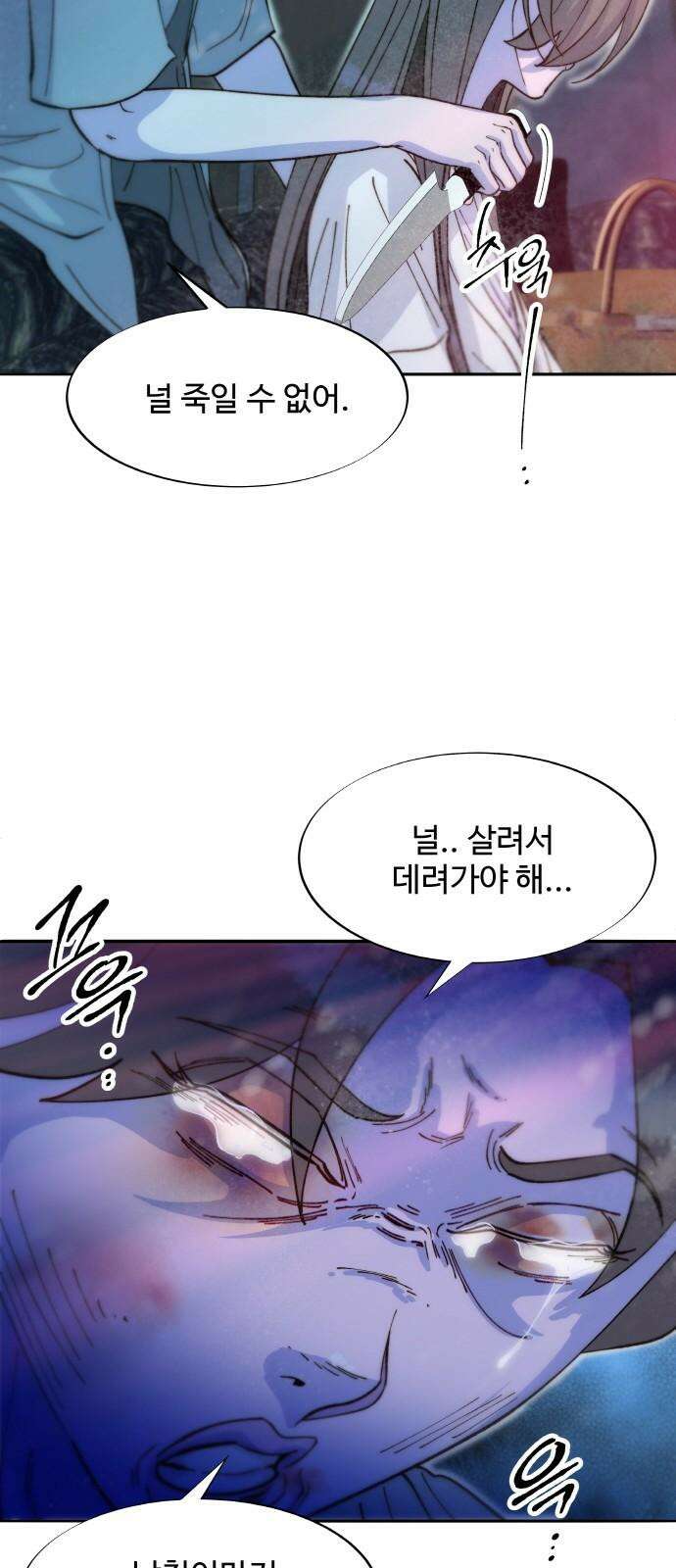 팔이피플 2부 62화 차미미와 준휘 64