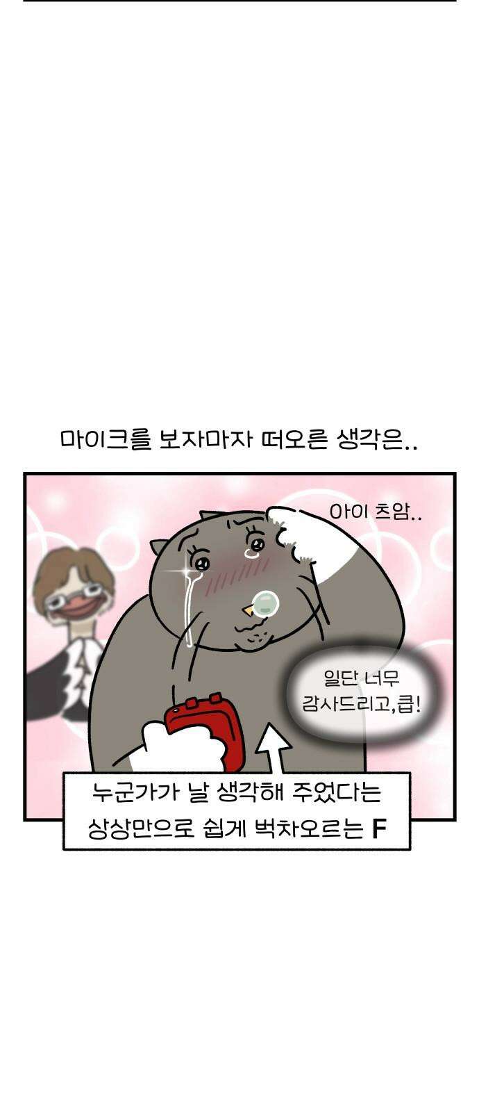 어린이집 다니는 구나 103화． 직업(병)탐구생활(3) 4