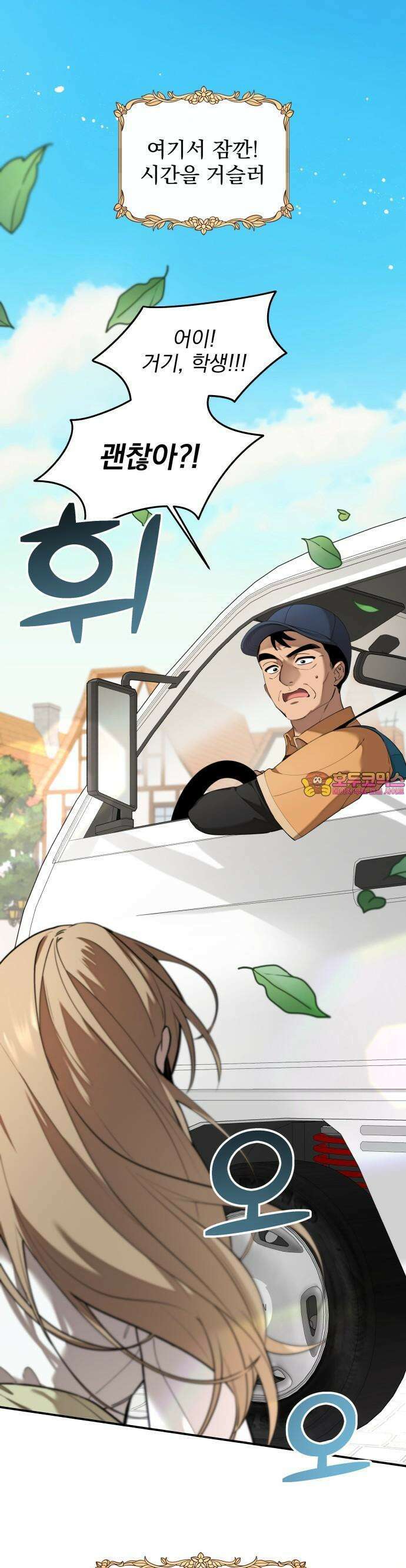 트럭기사 태그배 경 2화 - (트럭)기사 태그배 경 1