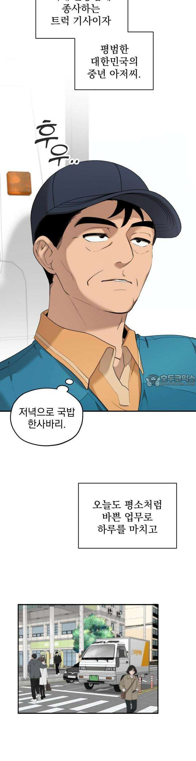 트럭기사 태그배 경 2화 - (트럭)기사 태그배 경 3