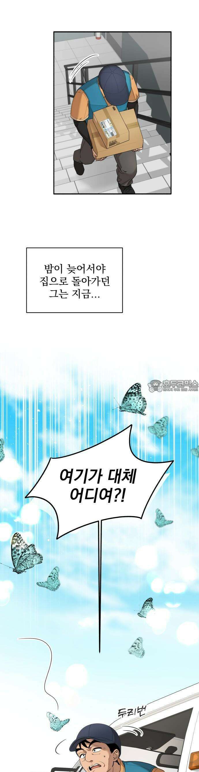 트럭기사 태그배 경 2화 - (트럭)기사 태그배 경 4