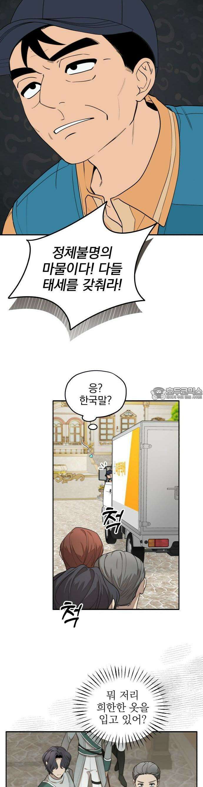 트럭기사 태그배 경 2화 - (트럭)기사 태그배 경 6