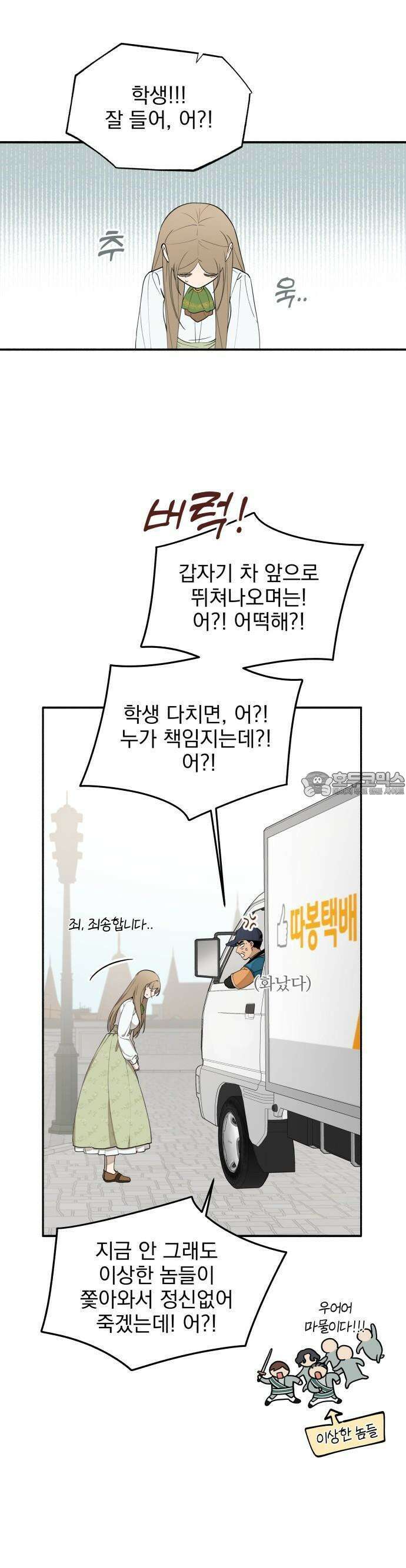 트럭기사 태그배 경 2화 - (트럭)기사 태그배 경 13