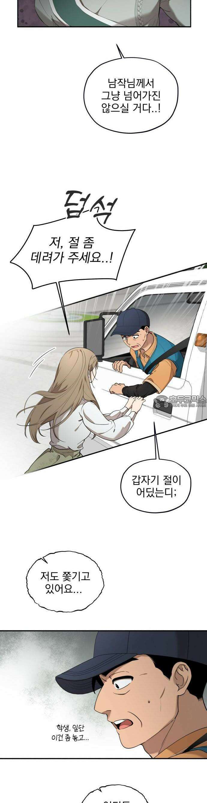 트럭기사 태그배 경 2화 - (트럭)기사 태그배 경 17