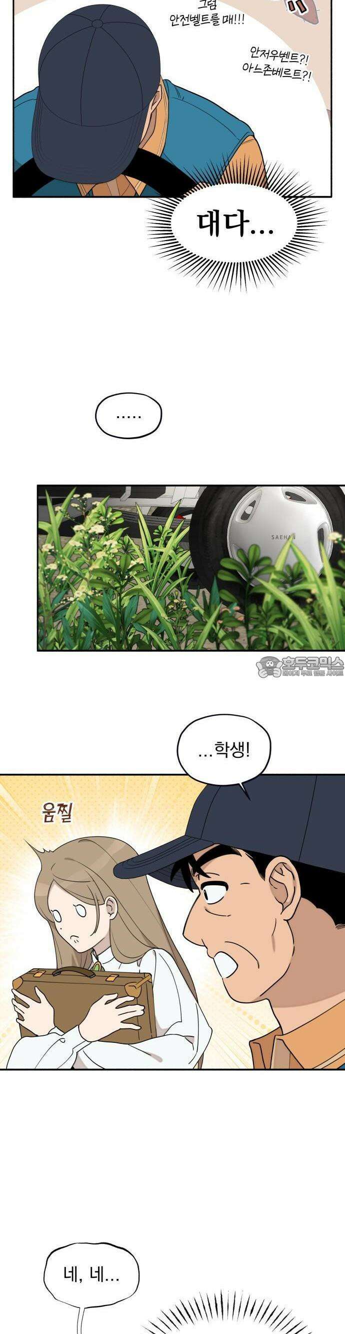 트럭기사 태그배 경 2화 - (트럭)기사 태그배 경 24